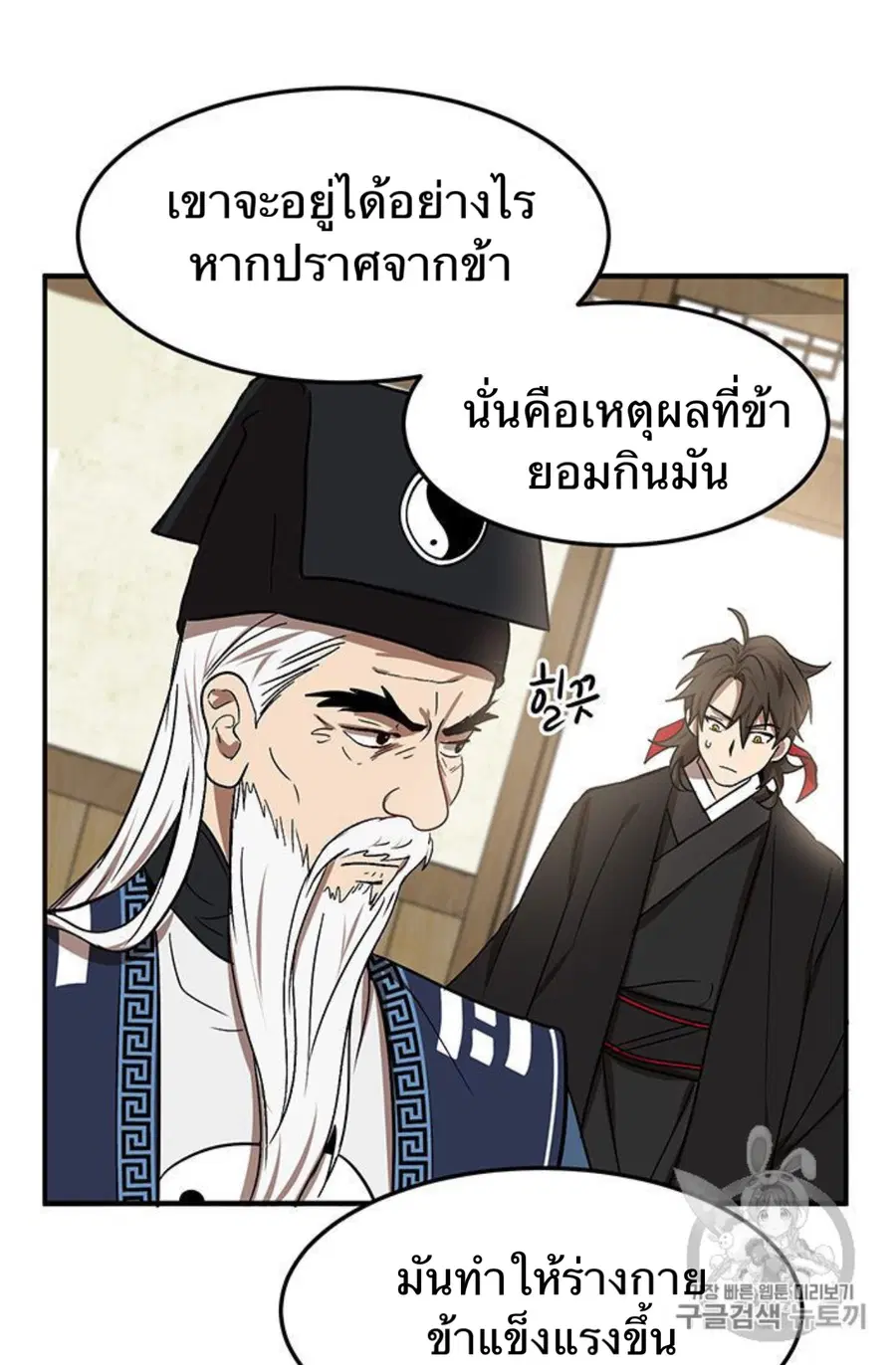 Path of the Shaman ตอนที่ 7 หน้า 58
