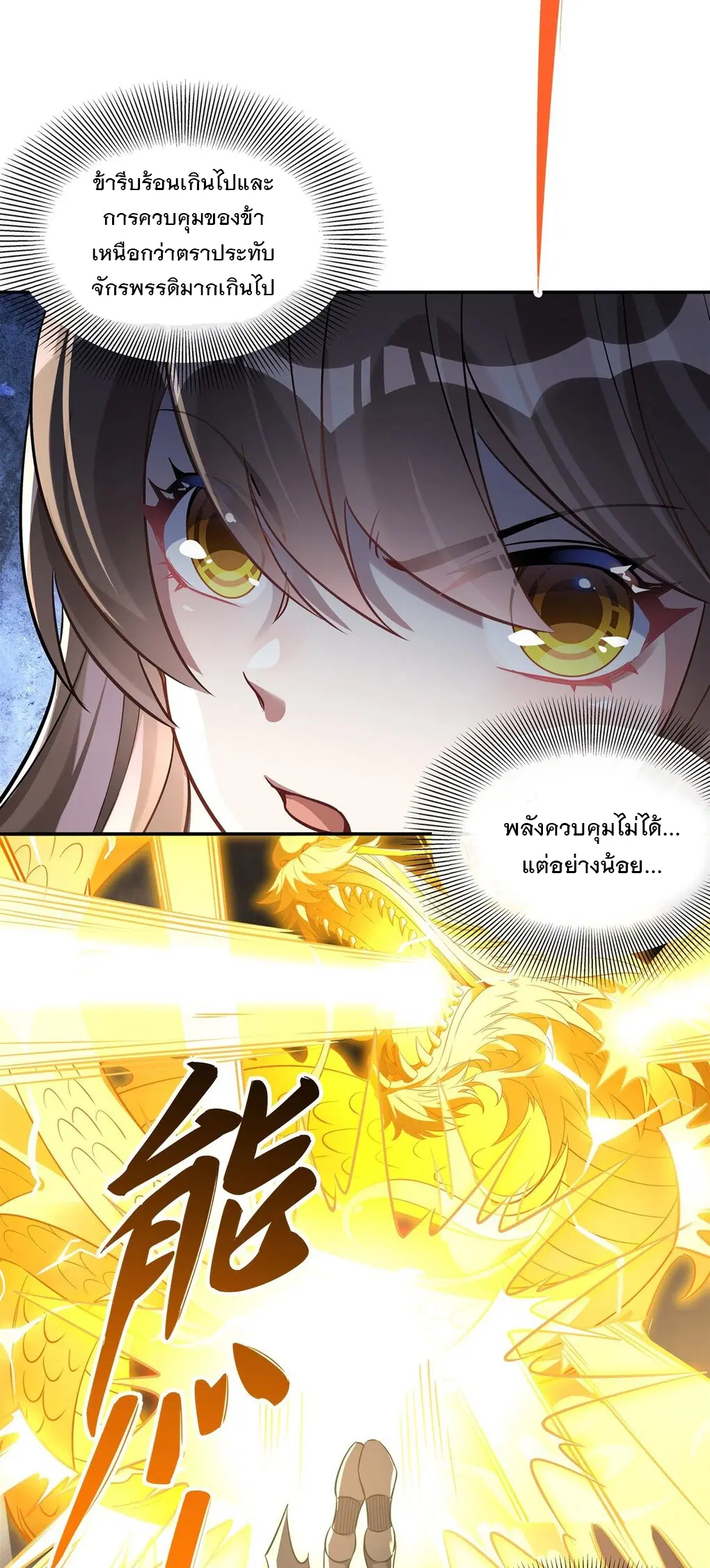 My Female Disciples are all Future Masters of the Heavens ตอนที่ 84 หน้า 29