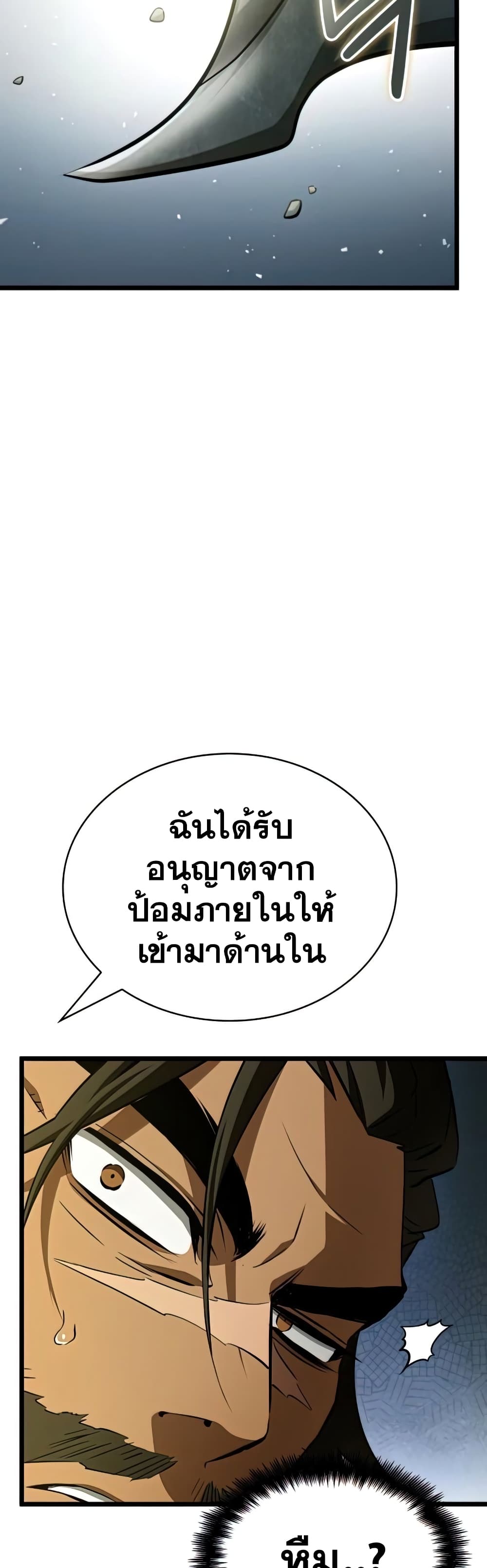 The World After the end โลกหลังการล่มสลาย ตอนที่ 22 หน้า 40