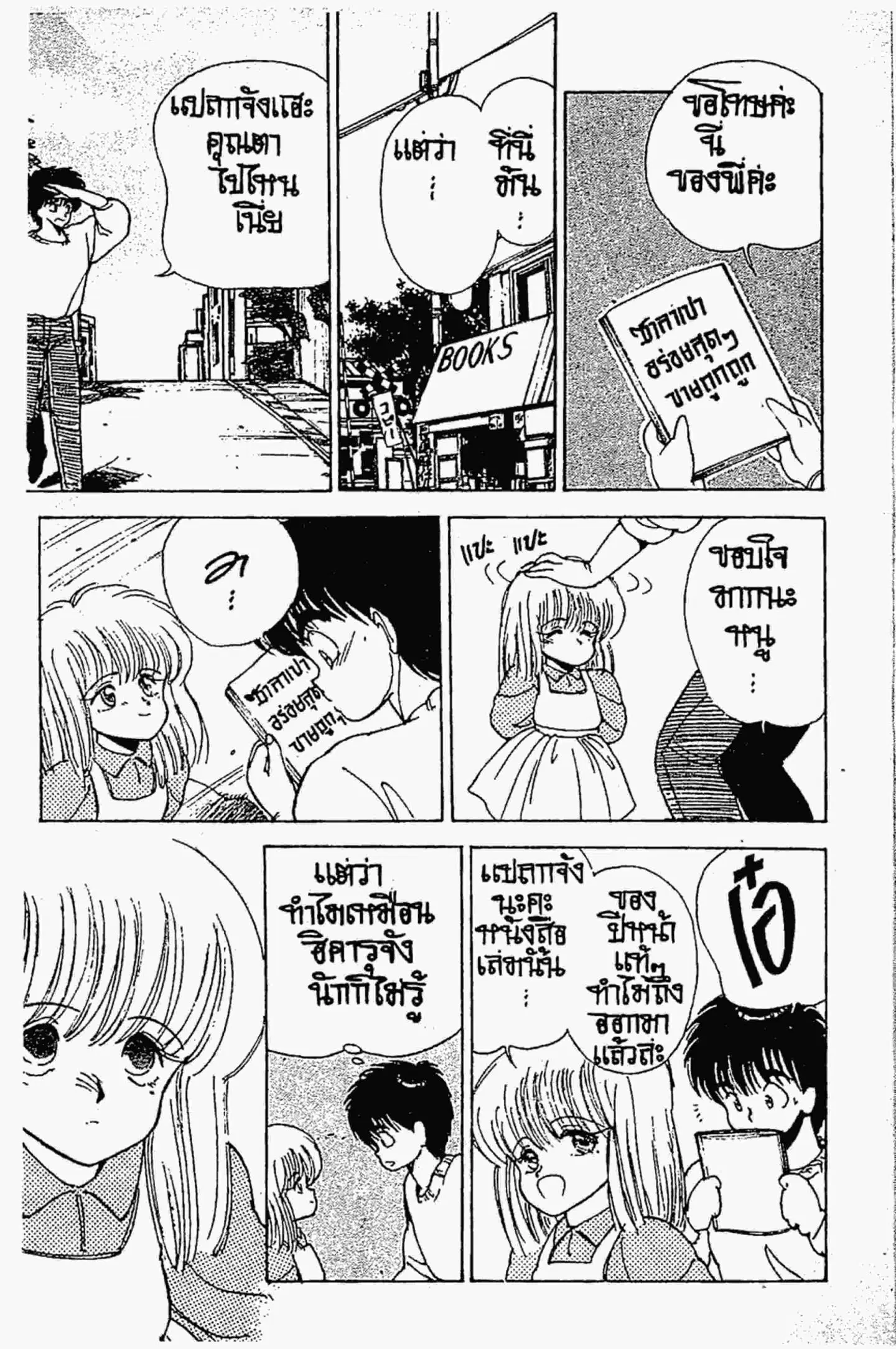 Kimagure Orange☆Road ตอนที่ 131 หน้า 16
