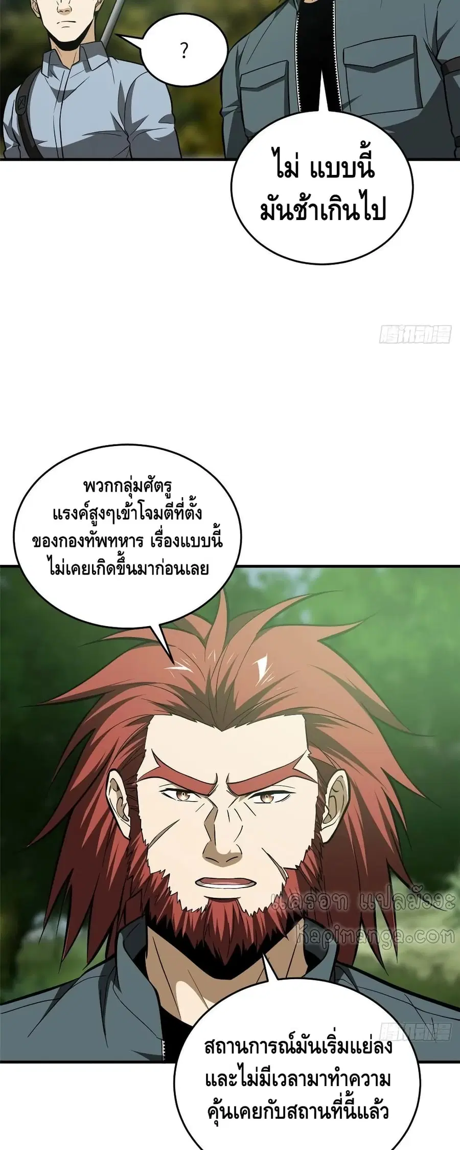 Global Martial Arts ตอนที่ 126 หน้า 25