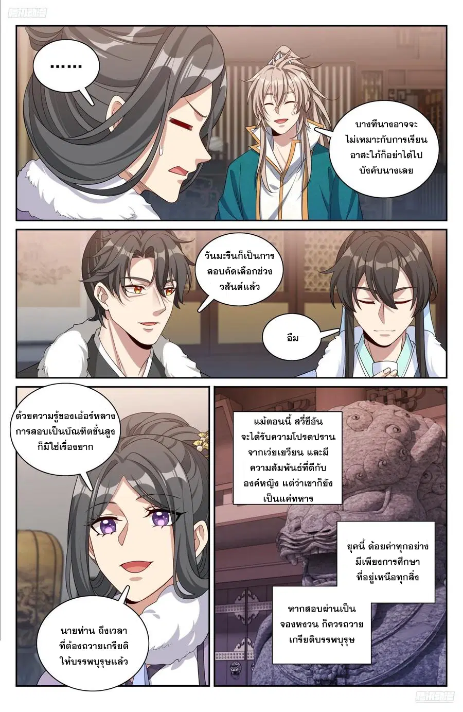 Nightwatcher ตอนที่ 330 หน้า 5