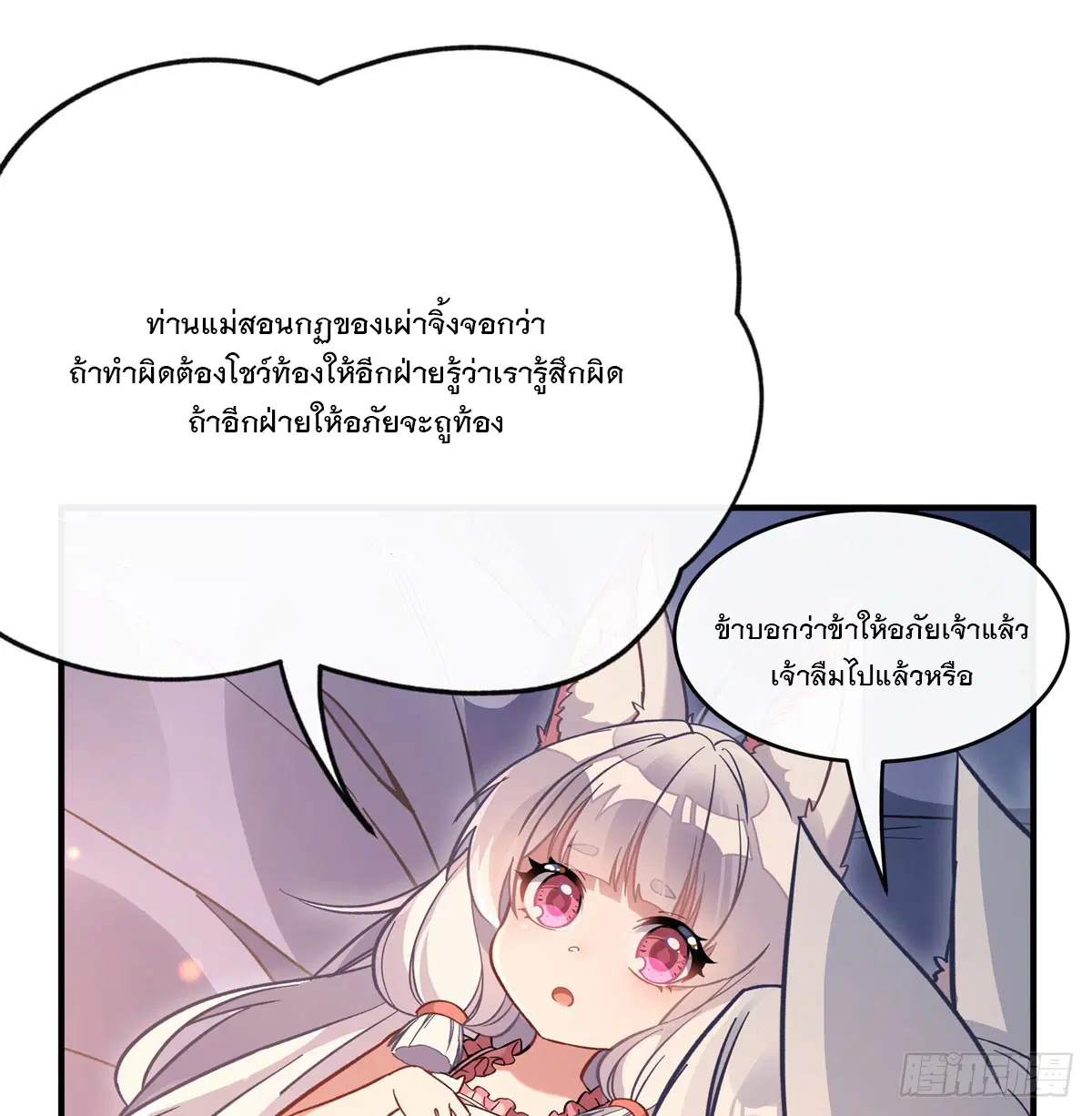 My Female Disciples are all Future Masters of the Heavens ตอนที่ 183 หน้า 9