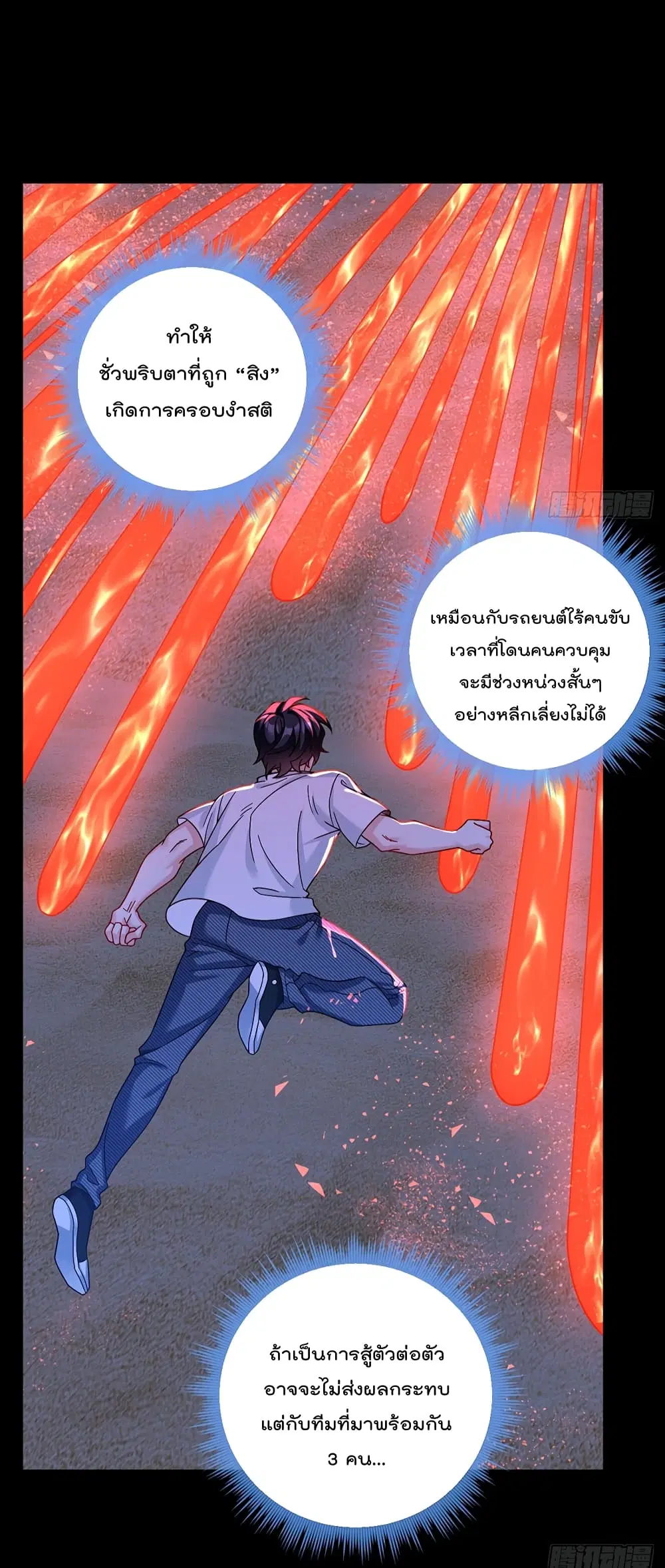 The Immortal Emperor Luo Wuji Has Returned ตอนที่ 181 หน้า 42