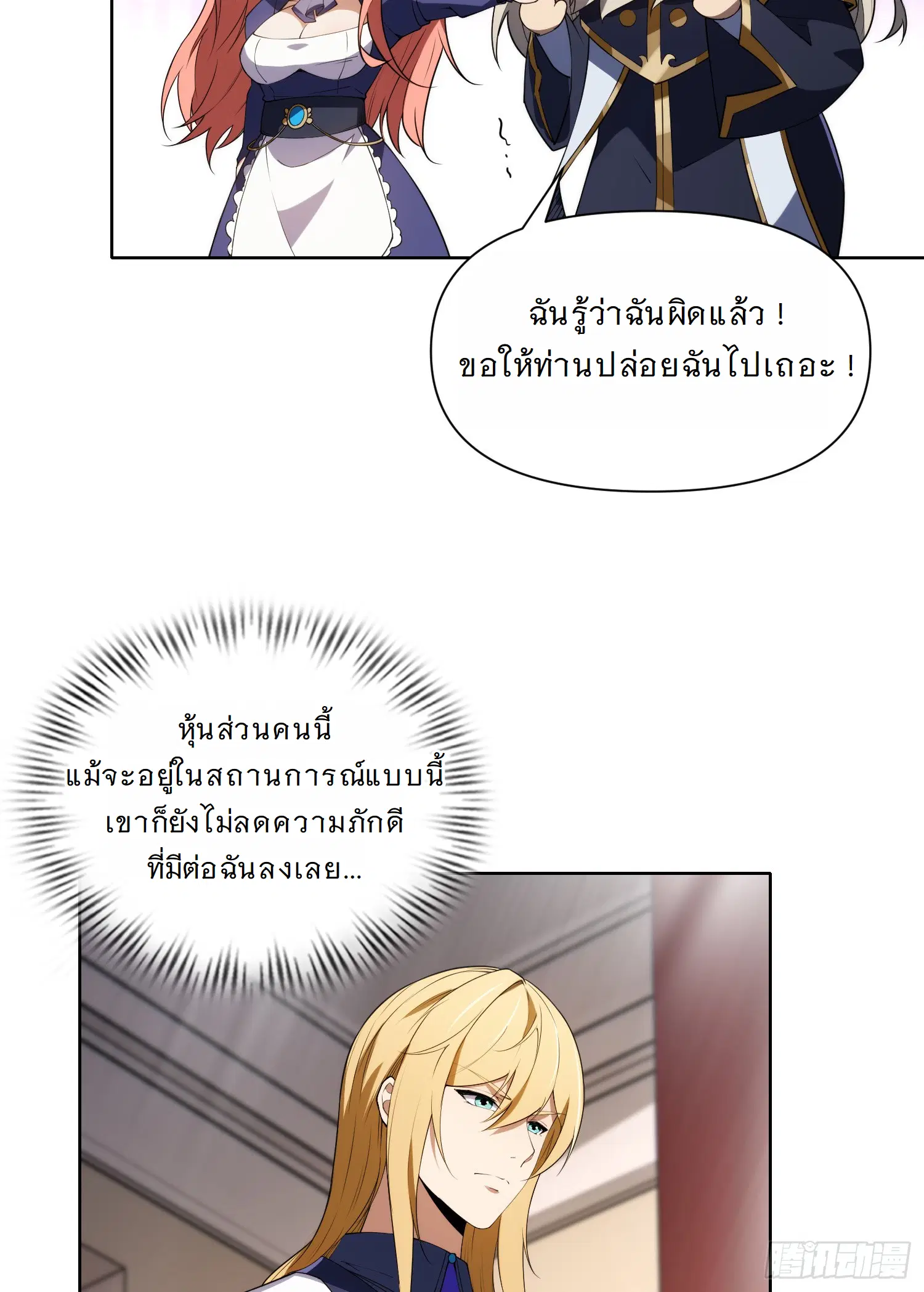 Forging an Industrial Empire in a Magical World – ก่อร่างสร้างจักรวรรดิอุตสาหกรรมในโลกเวทมนตร์ ตอนที่ 6 หน้า 55