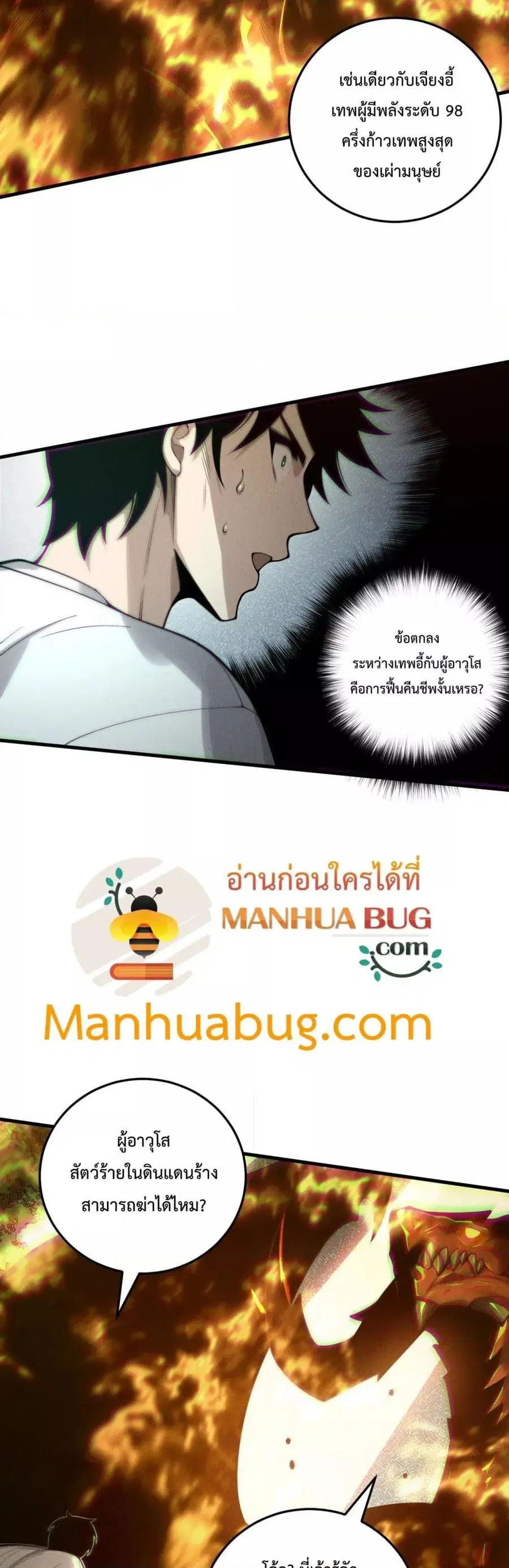 Necromancer King of The Scourge ตอนที่ 206 หน้า 14