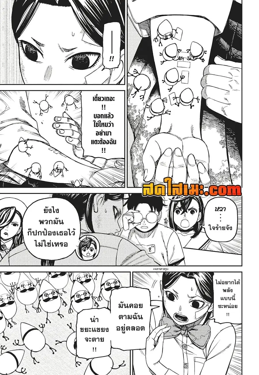 Dandadan ตอนที่ 175 หน้า 5