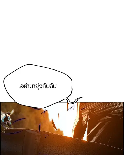 Jungle Juice ตอนที่ 23 หน้า 55
