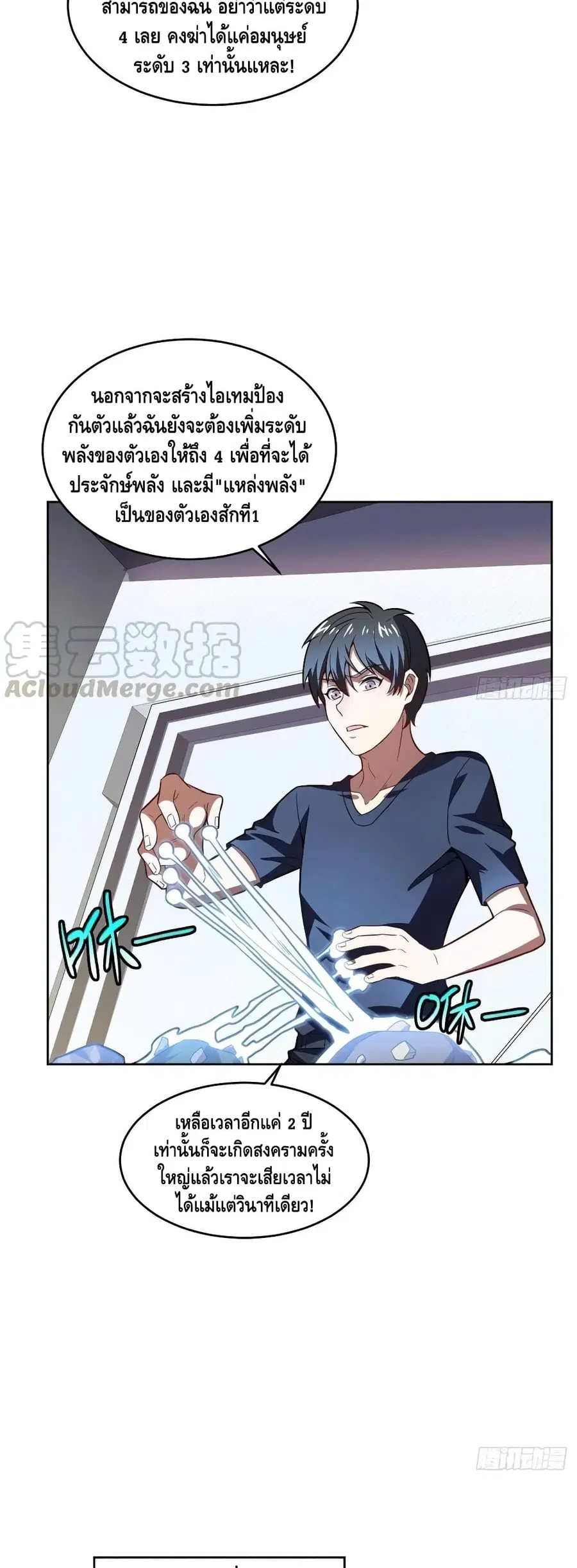 High Energy Strikes ตอนที่ 104 หน้า 11