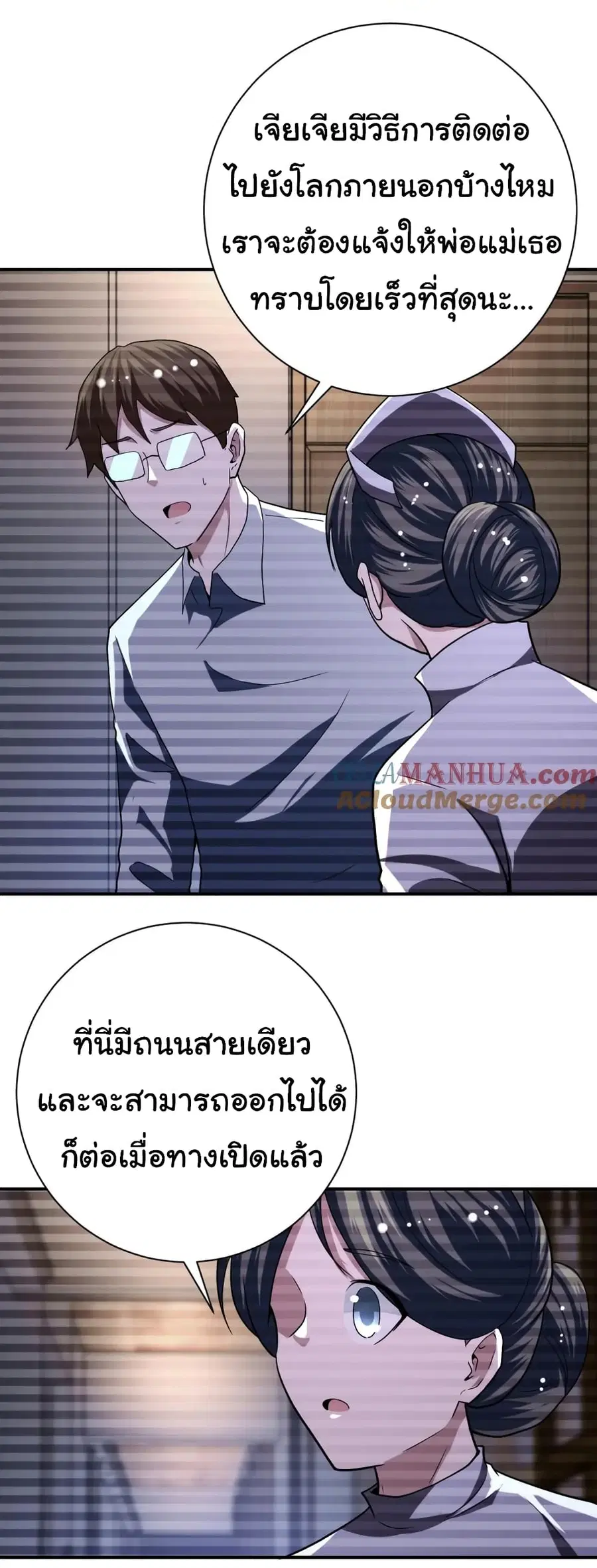 Apocalyptic Super System ตอนที่ 426 หน้า 4
