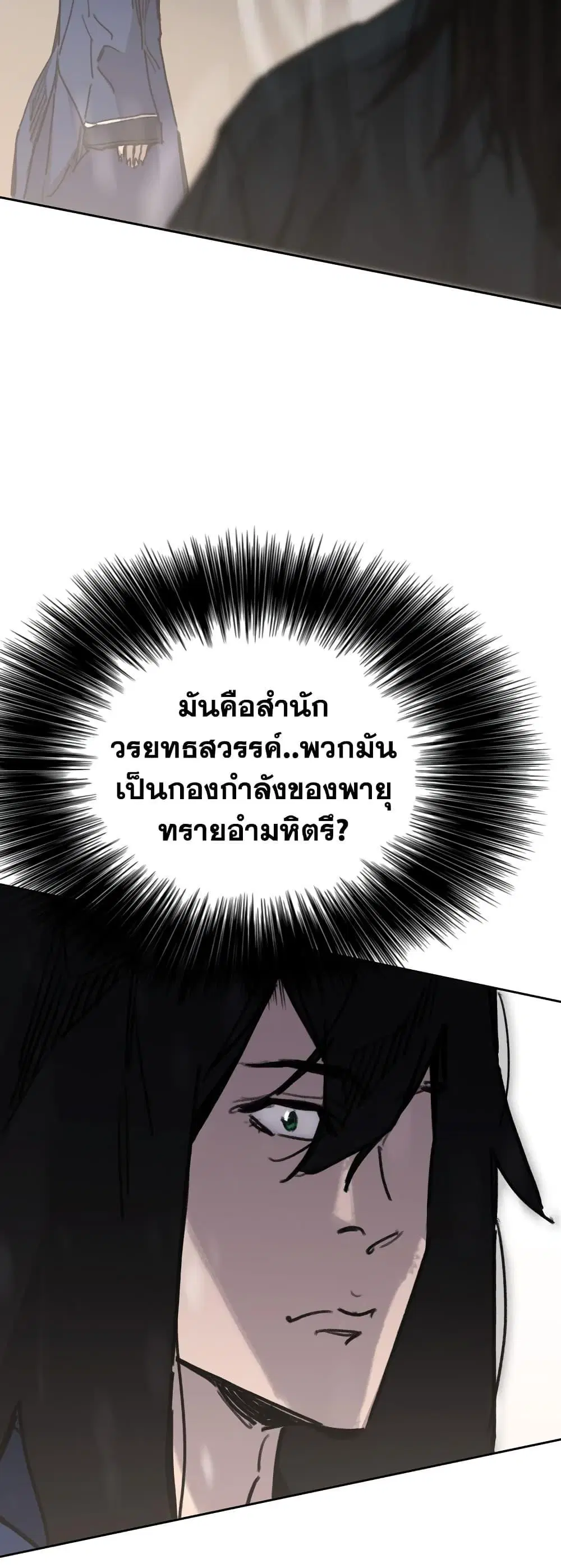 The Undefeatable Swordsman ตอนที่ 145 หน้า 31