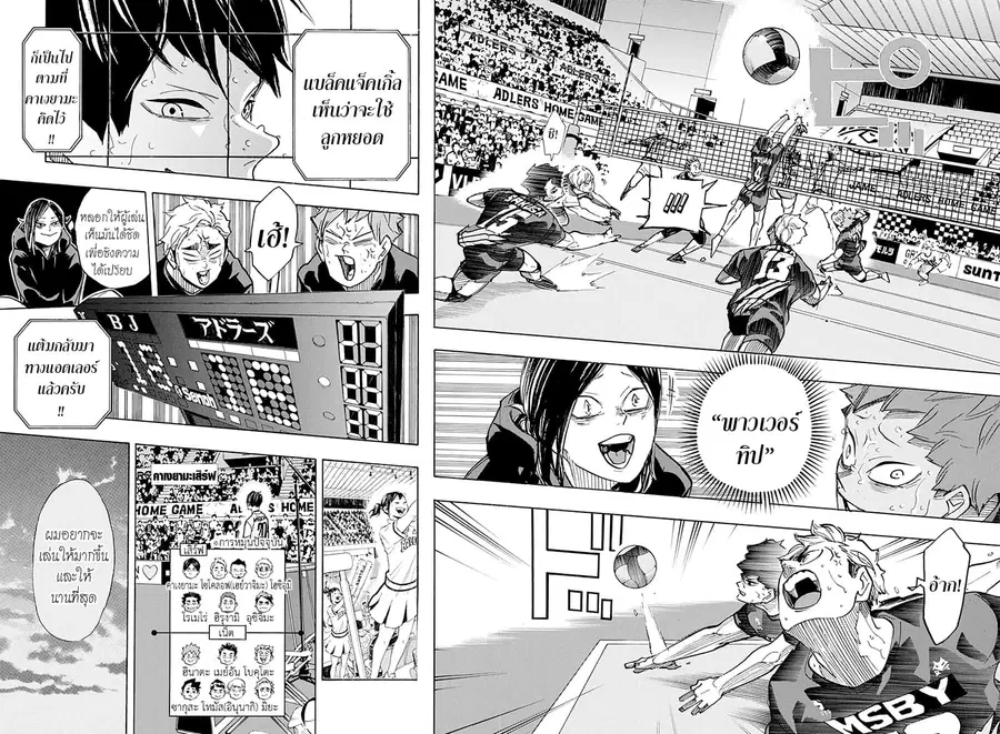 Haikyuu!! ตอนที่ 399 หน้า 8