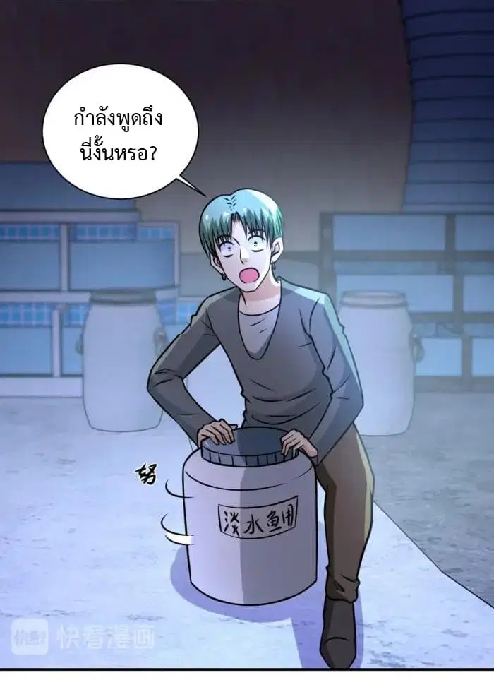 Apocalyptic Super System ตอนที่ 42 หน้า 19