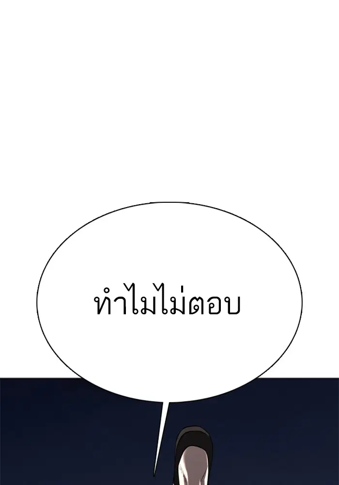 How to Fight ตอนที่ 56 หน้า 124