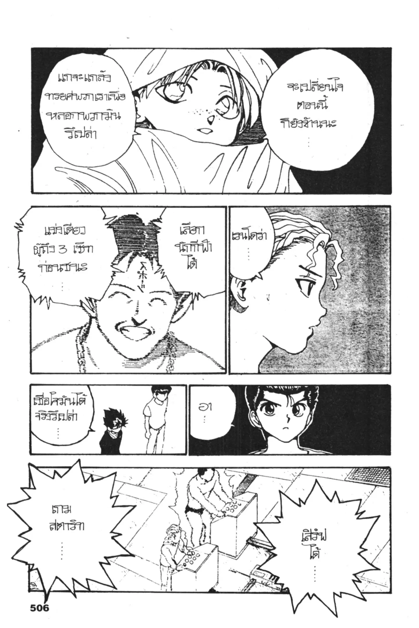 Yu Yu Hakusho ตอนที่ 127 หน้า 10