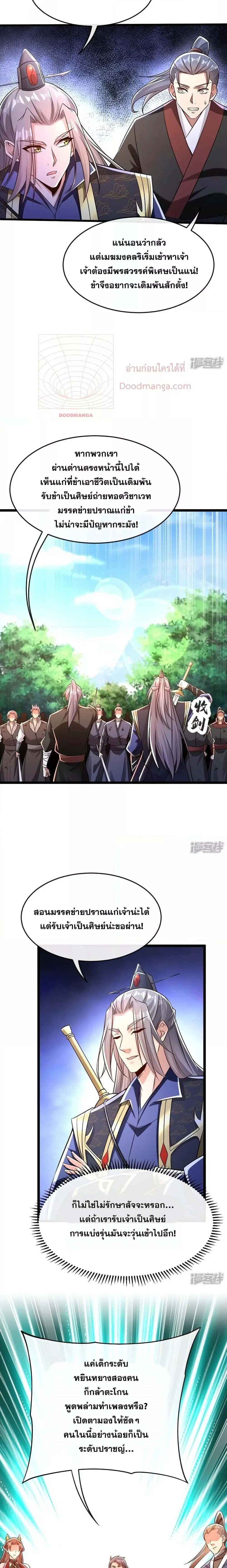 The Ten Great Emperors At The Beginning Are All My Apprentices ตอนที่ 68 หน้า 4