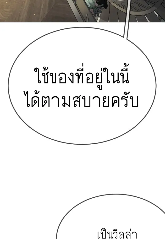 Superhuman Era ตอนที่ 185 หน้า 22