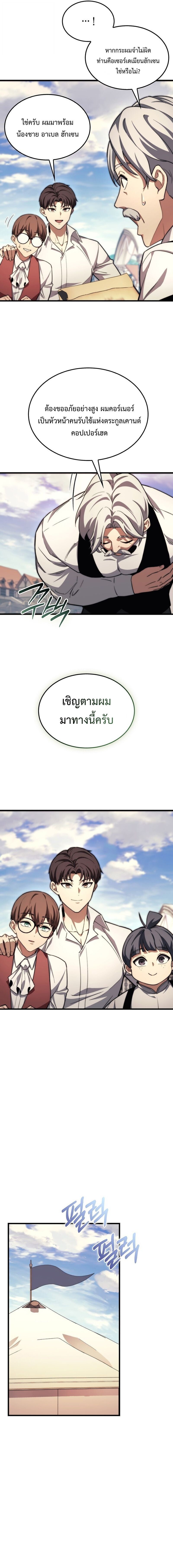 The Return of Apocalypses Tyrant การกลับมาของทรราชแห่งวันสิ้นโลก ตอนที่ 42 หน้า 13