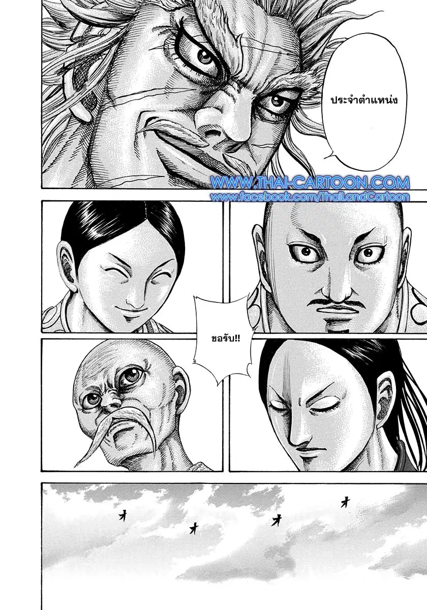 Kingdom ตอนที่ 203 หน้า 15