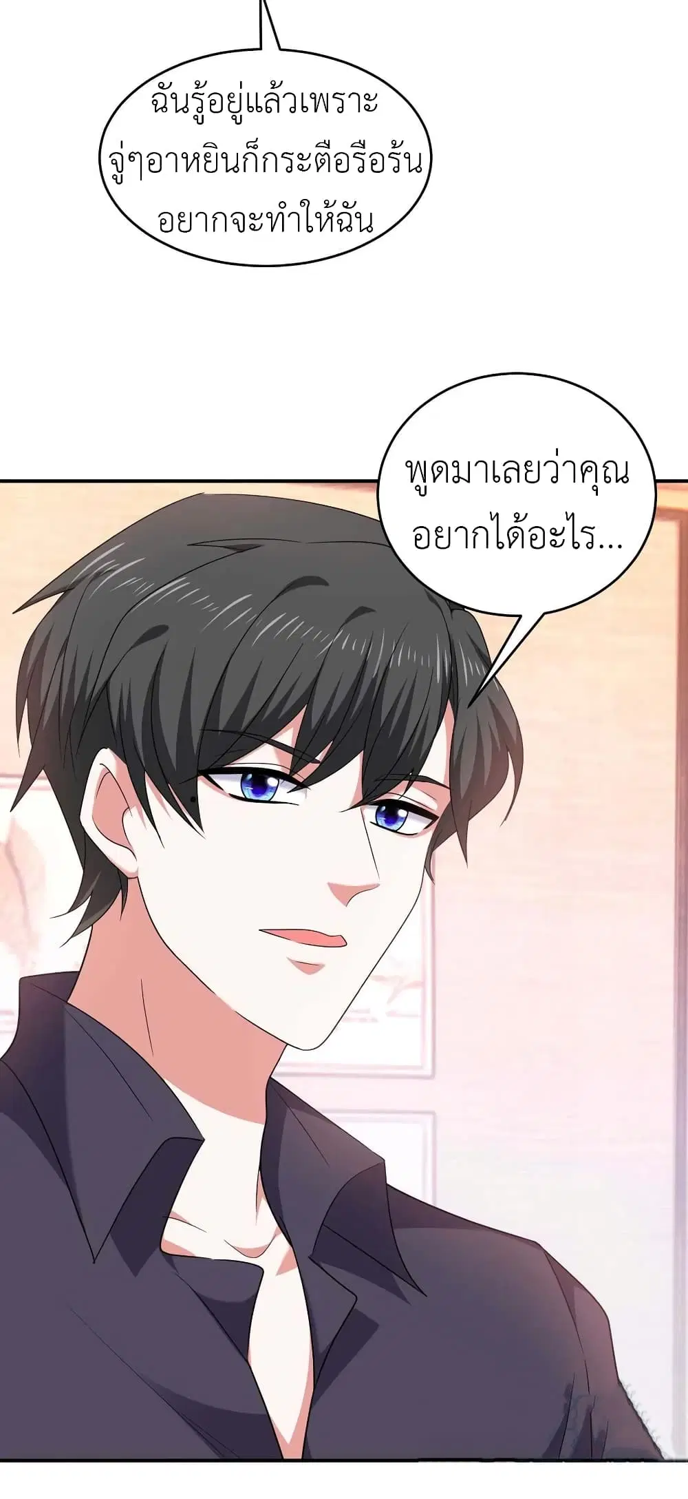 The Big Guy calls me Little Ancestor ตอนที่ 55 หน้า 28