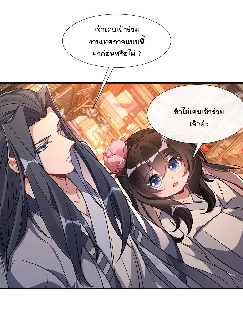 My Female Disciples are all Future Masters of the Heavens ตอนที่ 101 หน้า 39