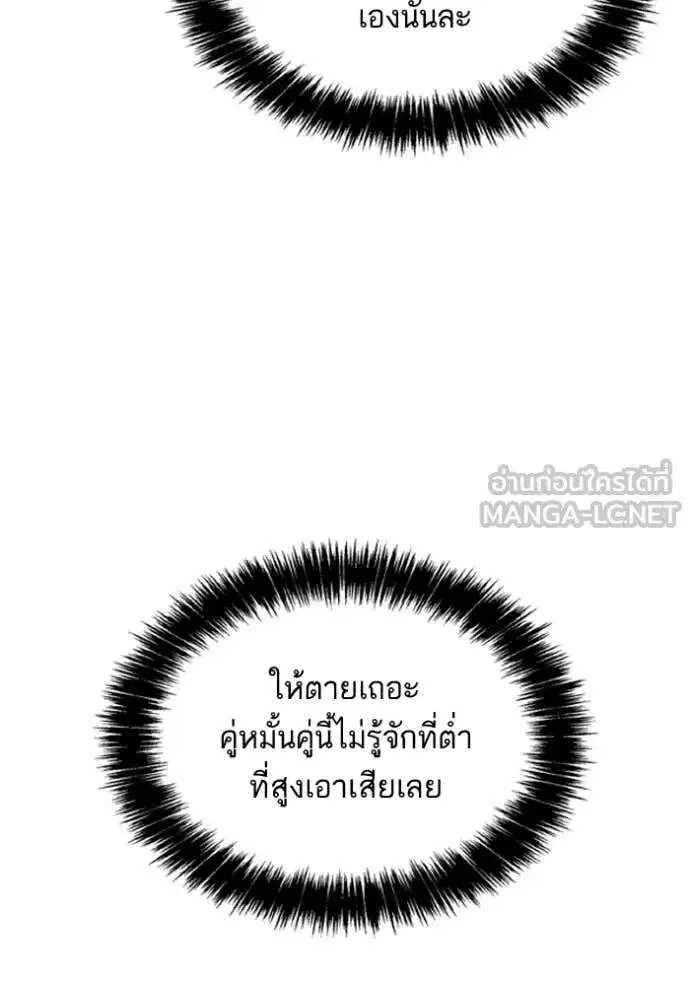 Sister I Am the Queen in This Life ตอนที่ 163 หน้า 80