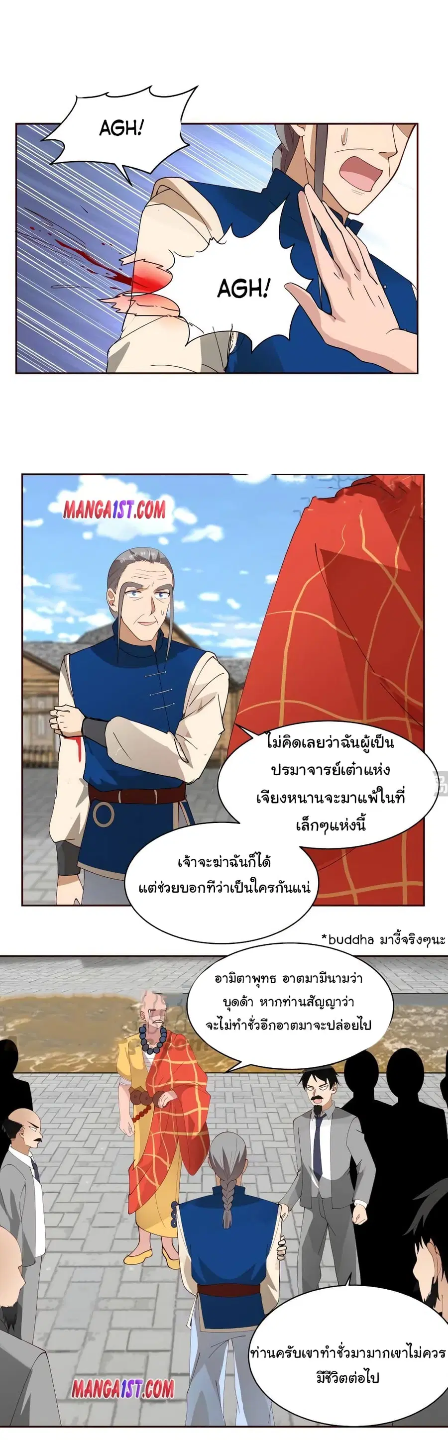 I Have a Dragon in My Body ตอนที่ 365 หน้า 10