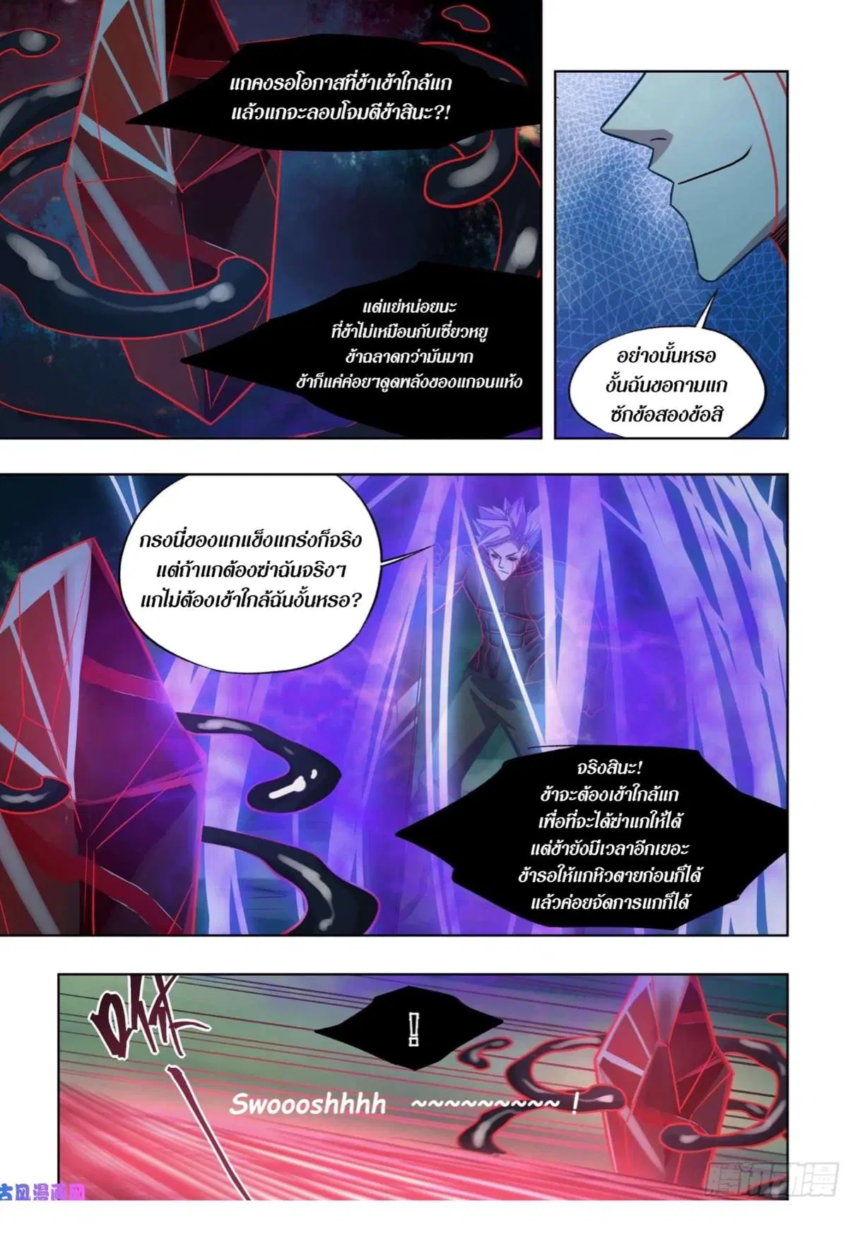 The Last Human ตอนที่ 409 หน้า 14