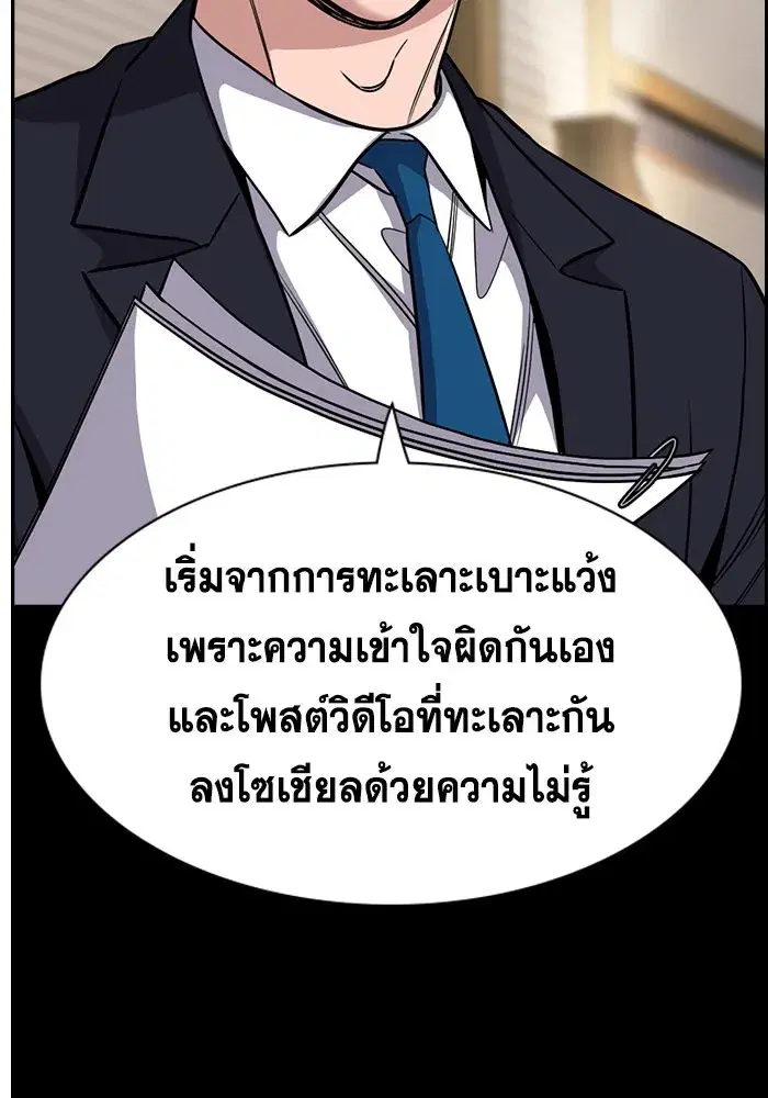 True Education ตอนที่ 155 หน้า 25