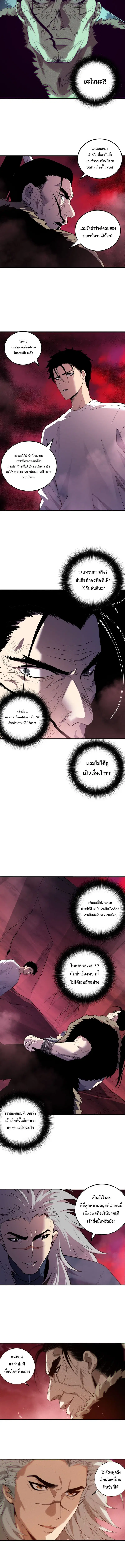 Necromancer King of The Scourge ตอนที่ 156 หน้า 6