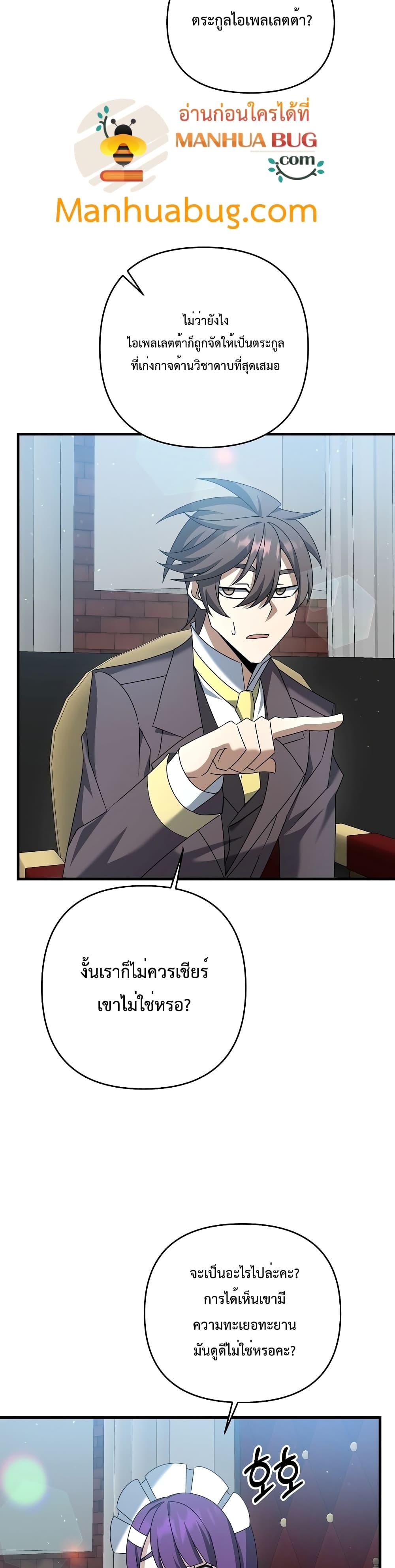 The Lazy Swordmaster ตอนที่ 20 หน้า 36