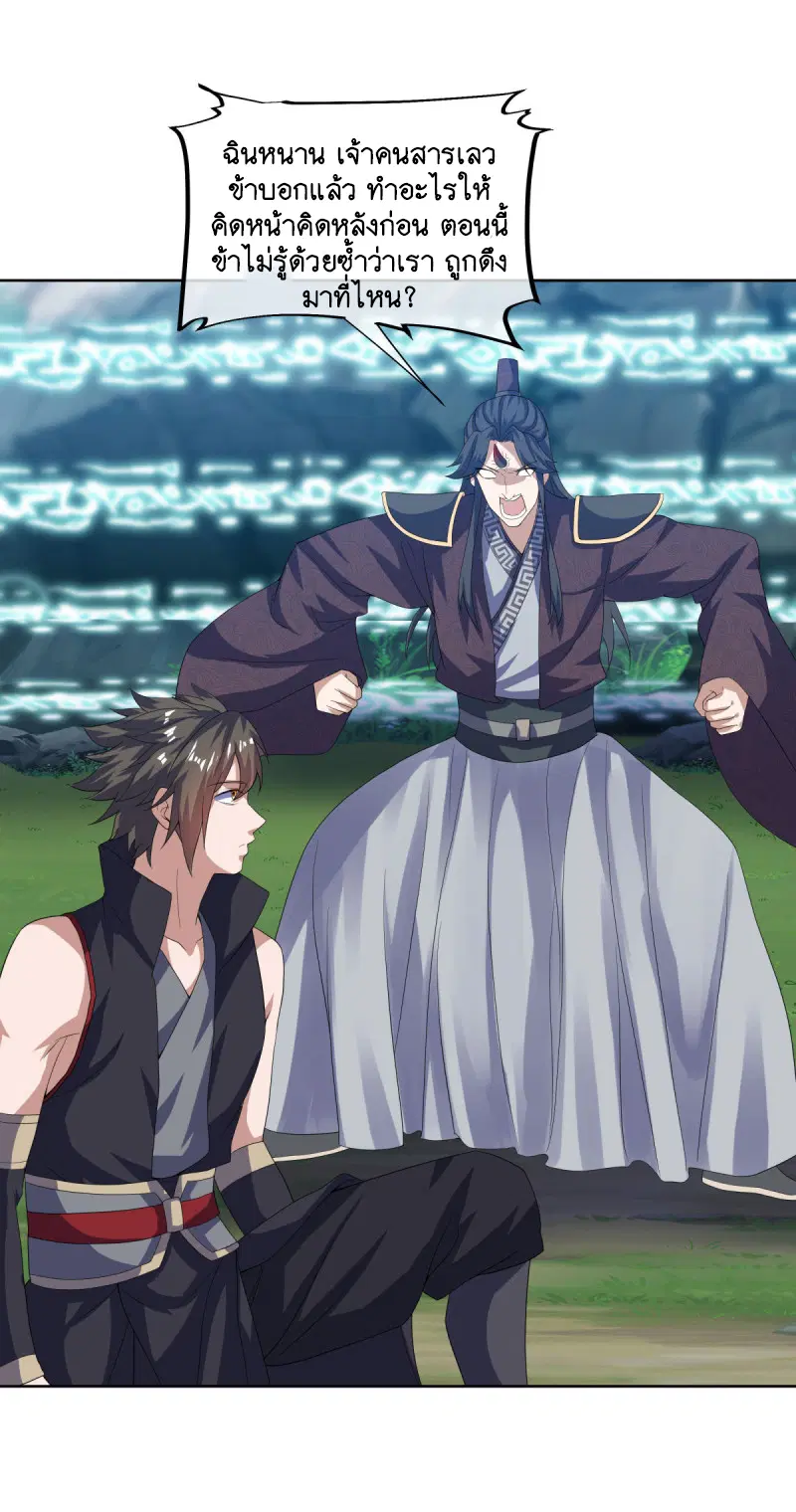 Peerless Battle Spirit ตอนที่ 667 หน้า 27