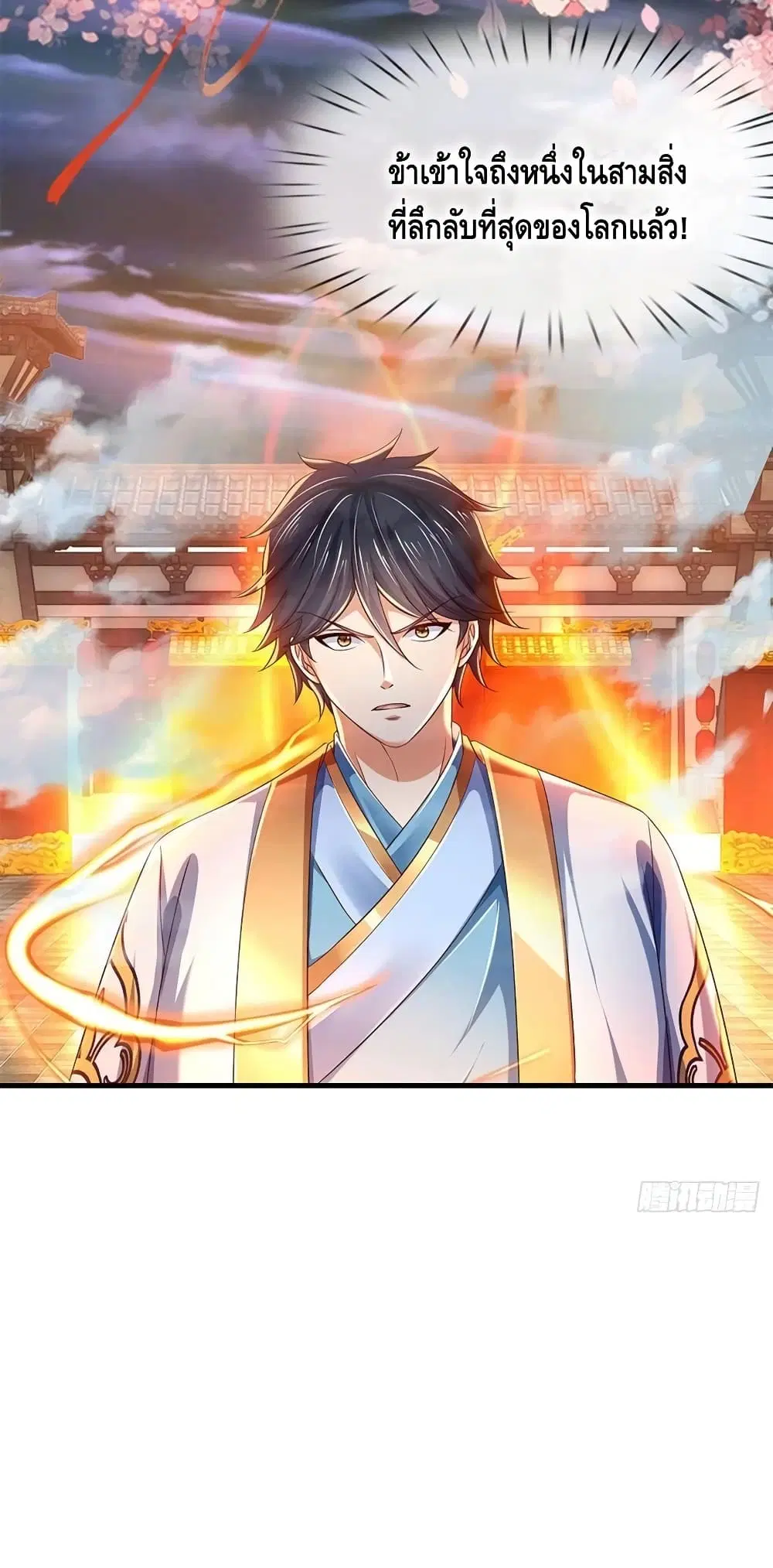 Opening to Supreme Dantian ตอนที่ 124 หน้า 14