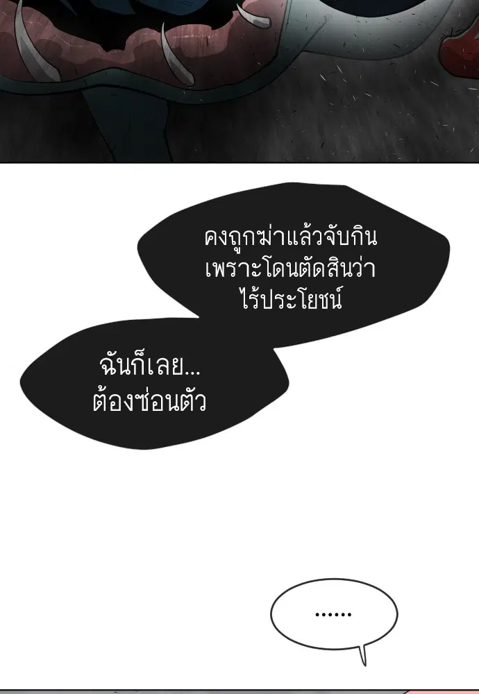 Superhuman Era ตอนที่ 102 หน้า 38