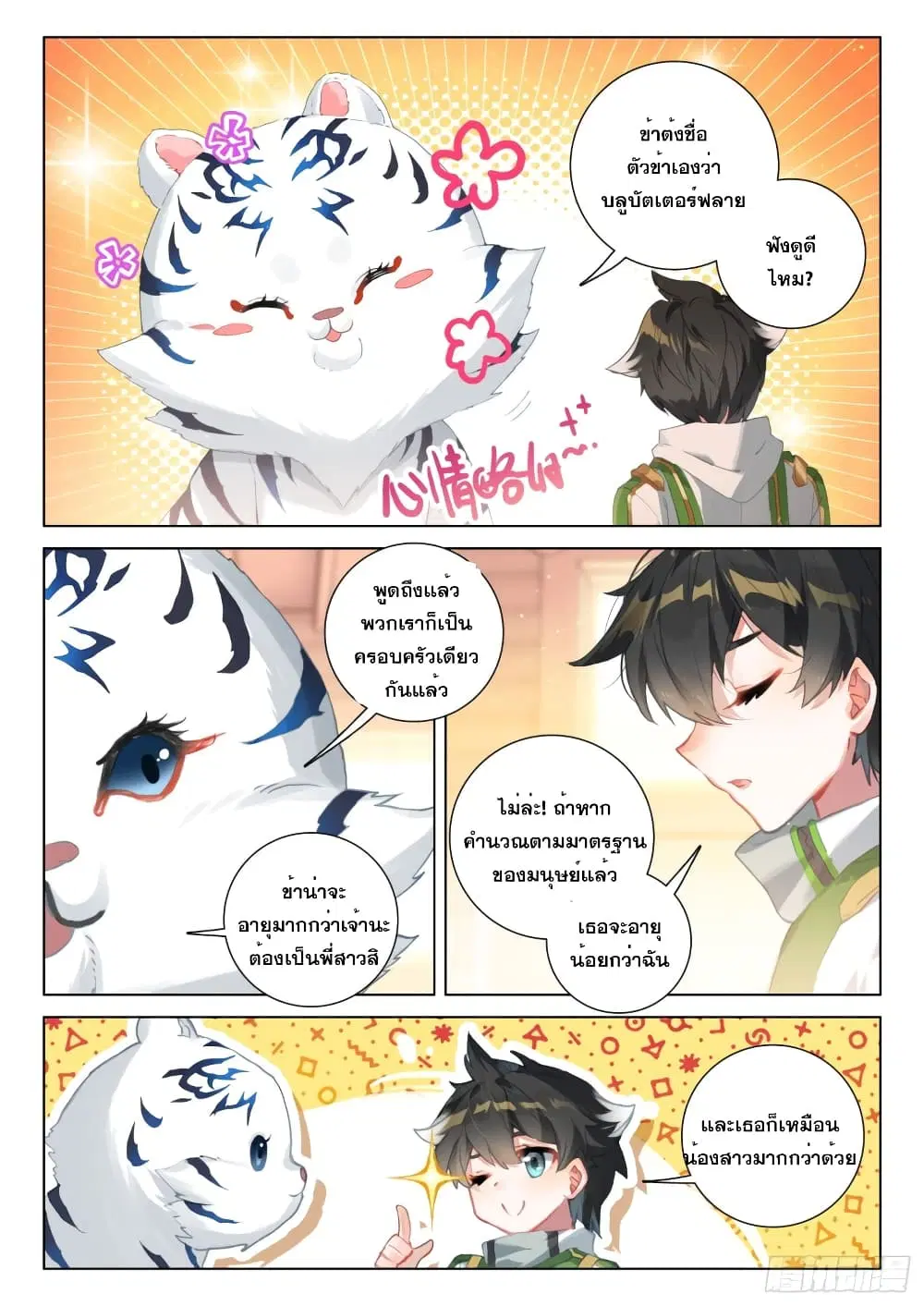 Douluo Dalu IV: Zhongji Douluo ตอนที่ 247 หน้า 14