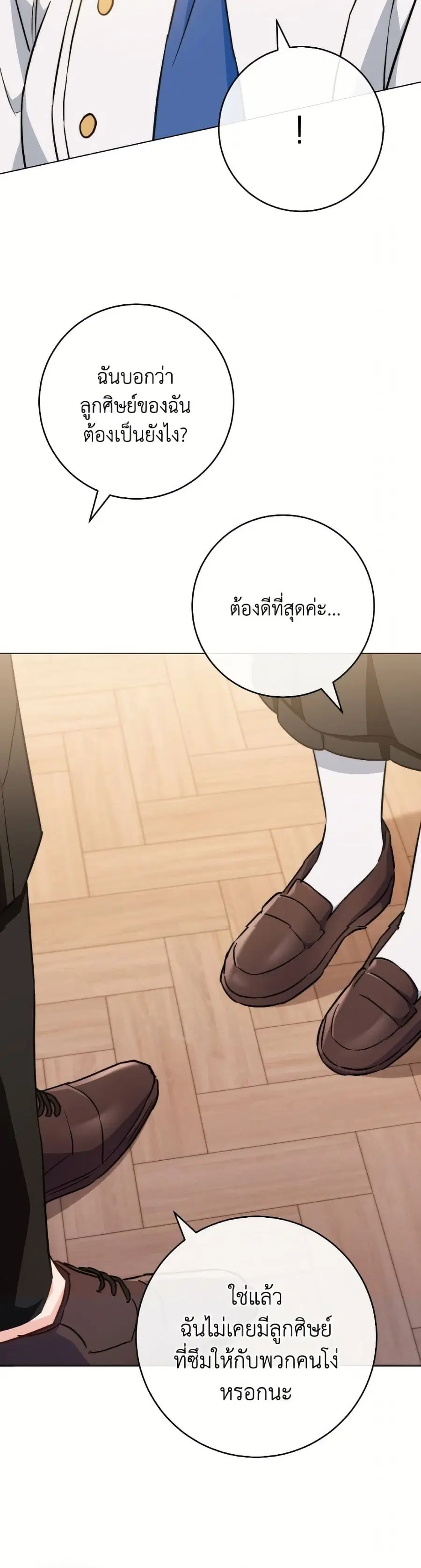 The Young Lady Is a Royal Chef ตอนที่ 168 หน้า 19