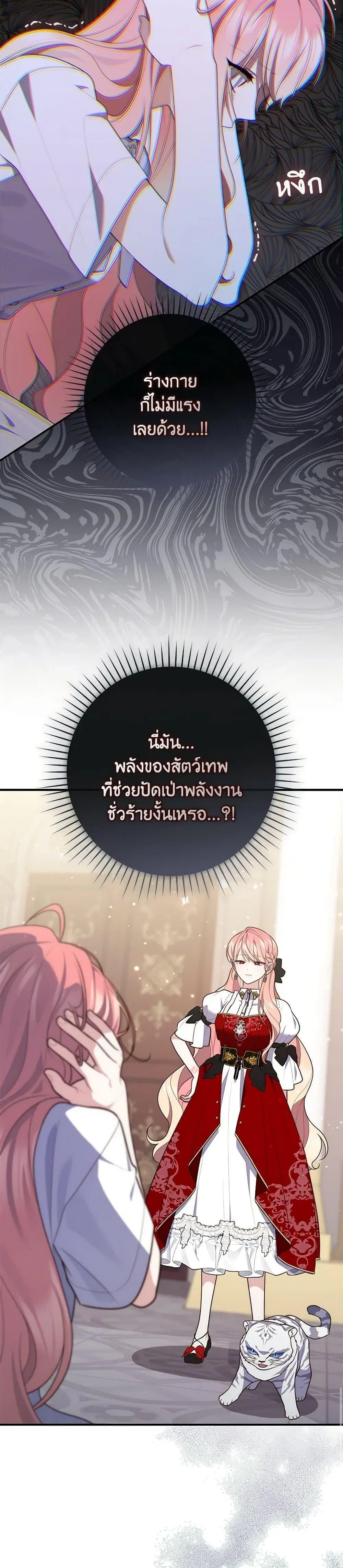 A Princess Who Reads Fortune ตอนที่ 83 หน้า 31