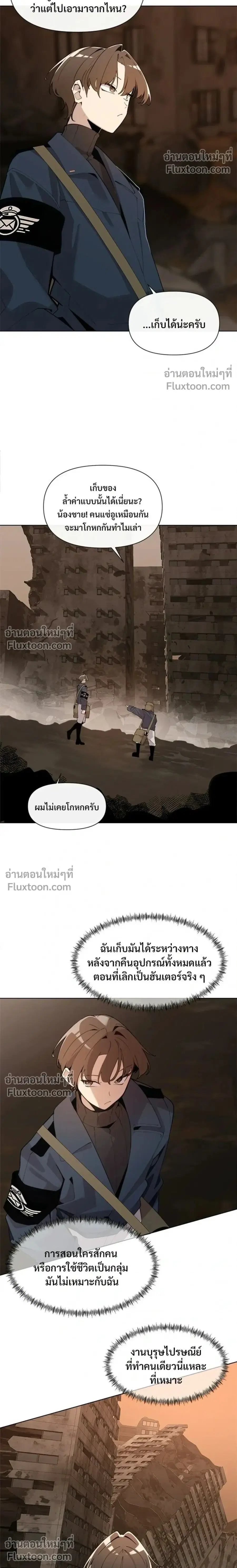 The Postman Walking Through the Apocalypse บุรุษไปรษณีย์ผู้ย่างกรายผ่านวันสิ้นโลก ตอนที่ 9 หน้า 2