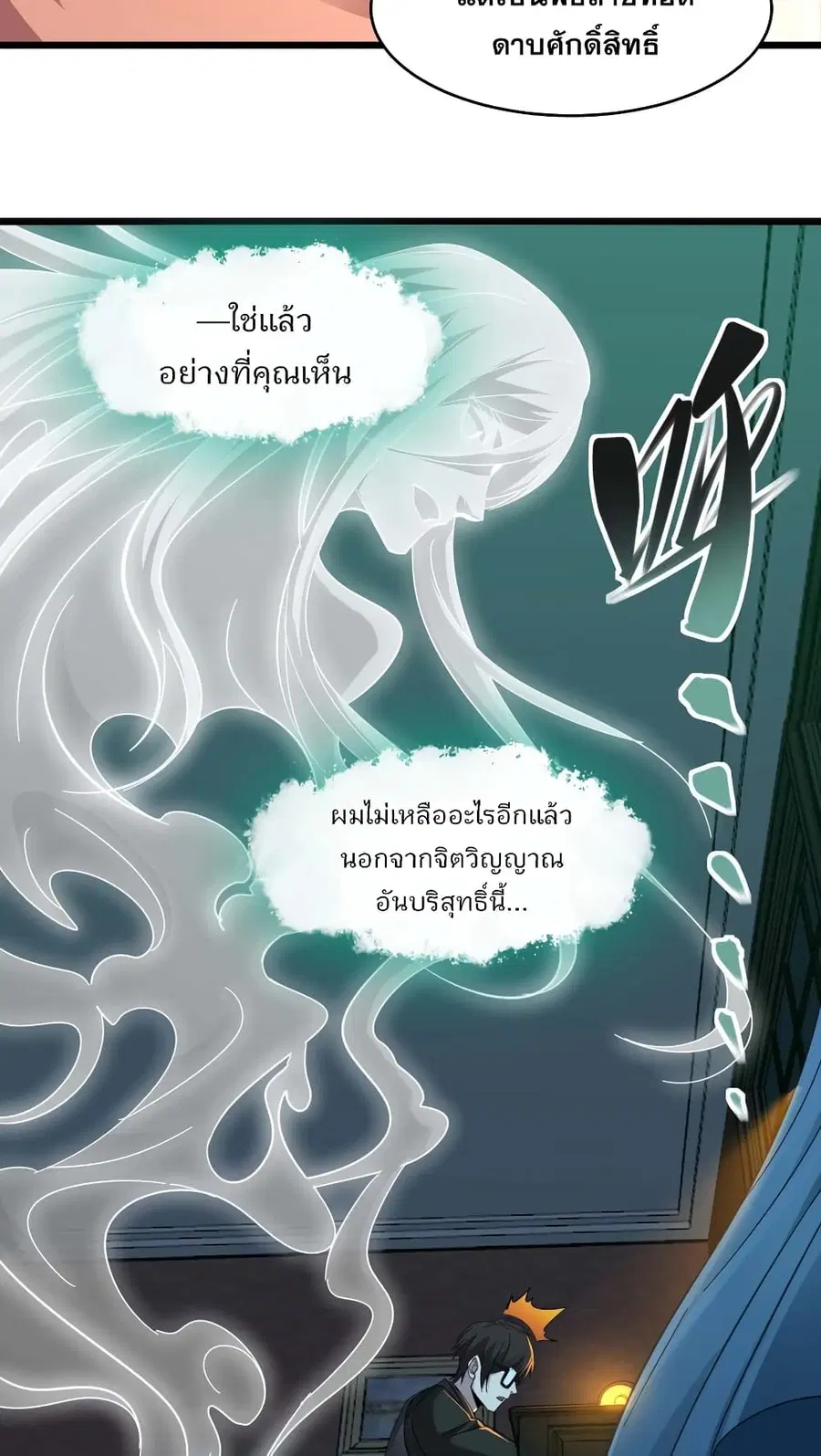 I’m Really Not the Evil God’s Lackey ตอนที่ 99 หน้า 55