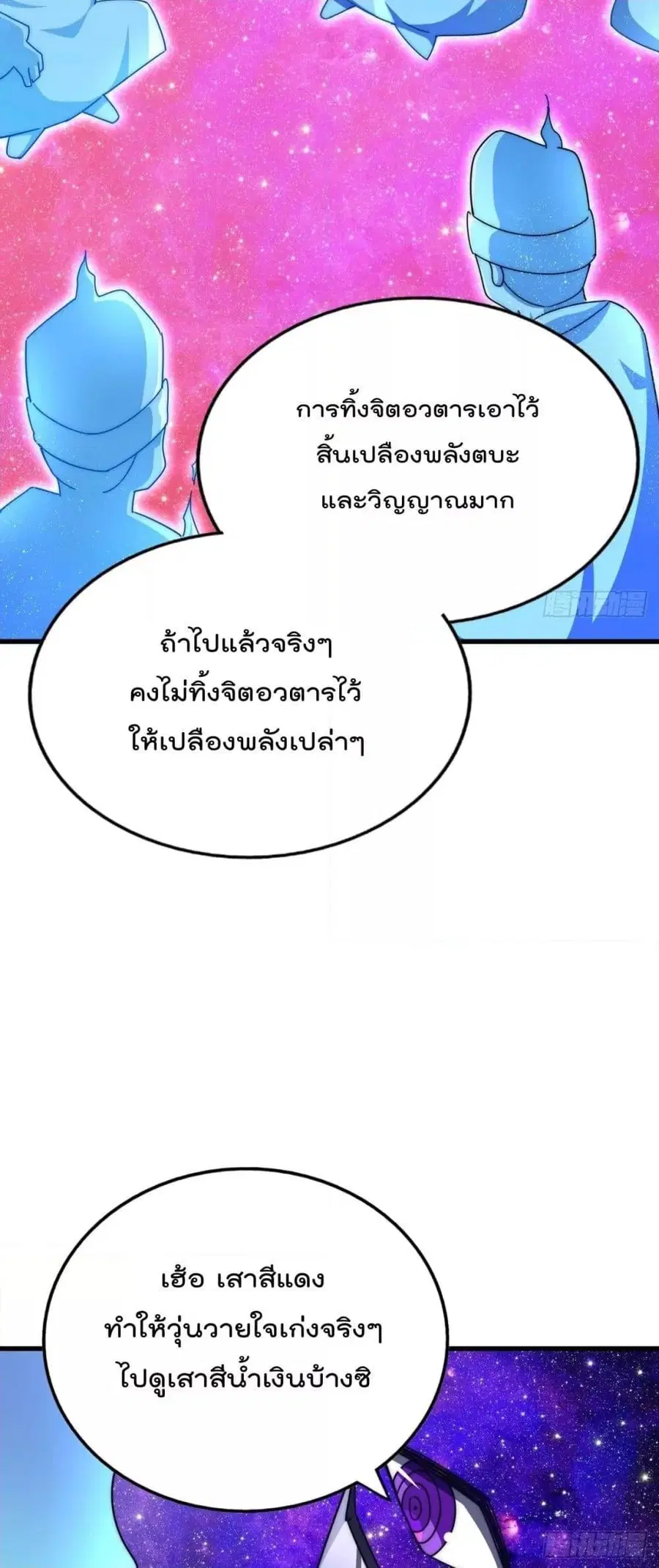 Who is your Daddy ตอนที่ 181 หน้า 4