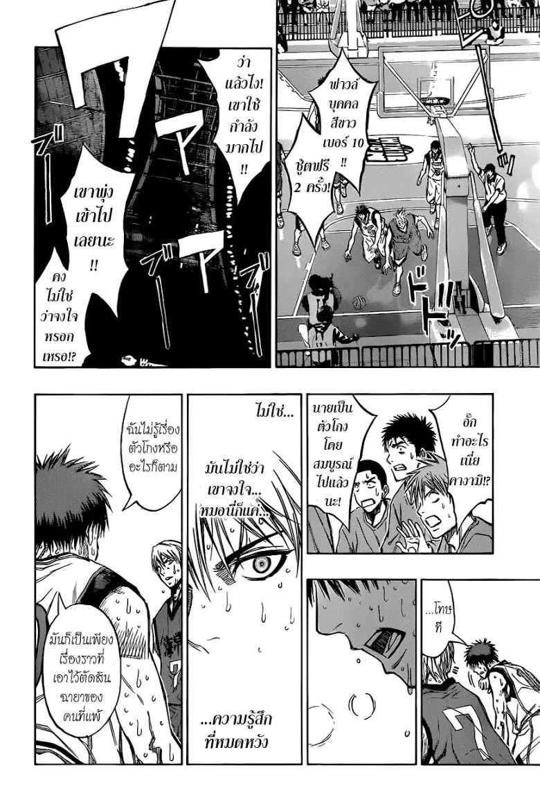 Kuroko no Basuke ตอนที่ 198 หน้า 16