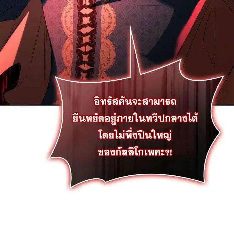 Sister I Am the Queen in This Life ตอนที่ 68 หน้า 6