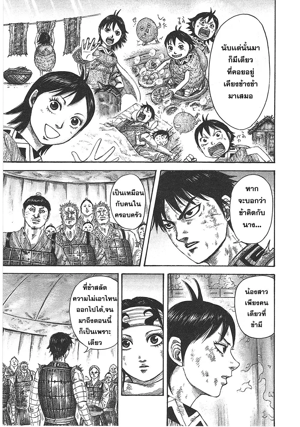 Kingdom ตอนที่ 386 หน้า 17