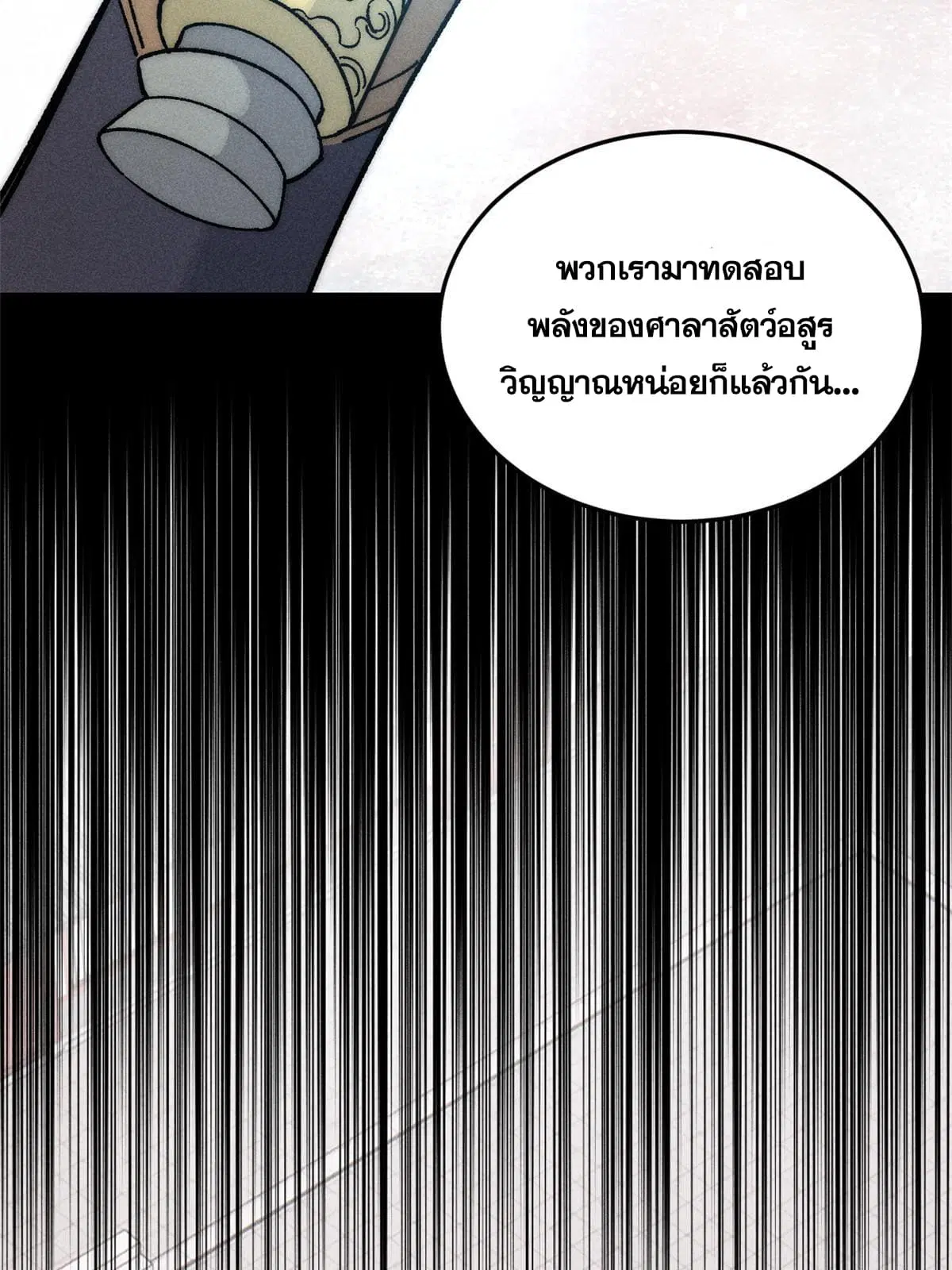 All Hail the Sect Leader ตอนที่ 199 หน้า 30
