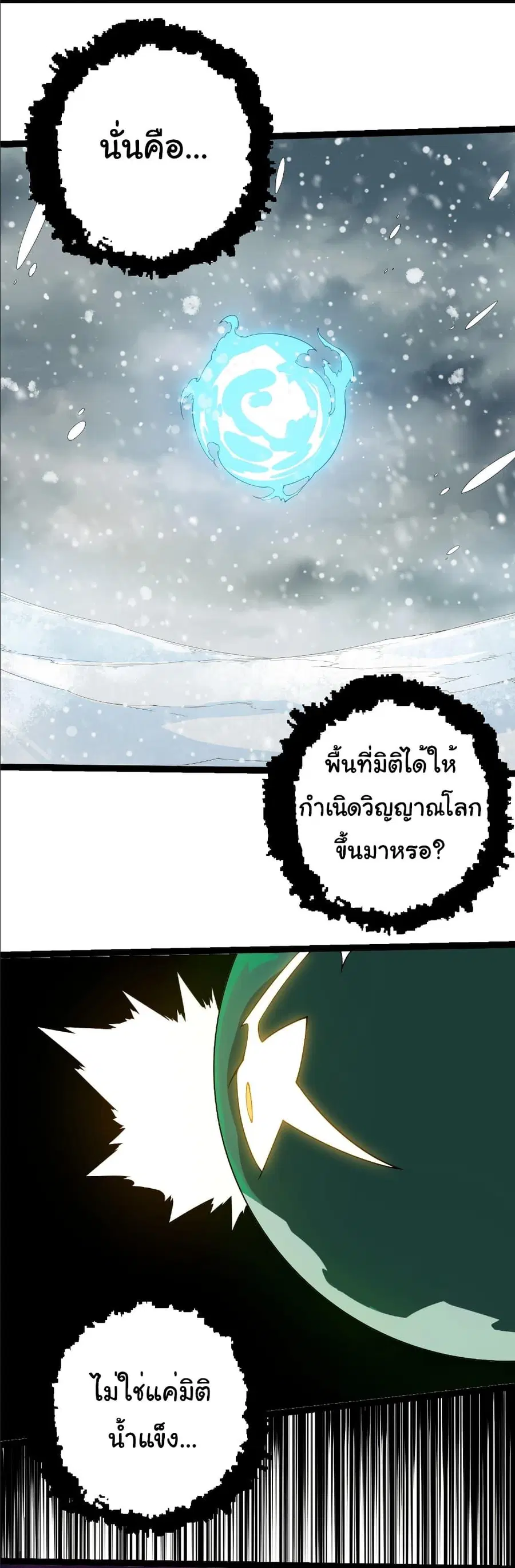 Evolution Begins With A Big Tree ตอนที่ 406 หน้า 20