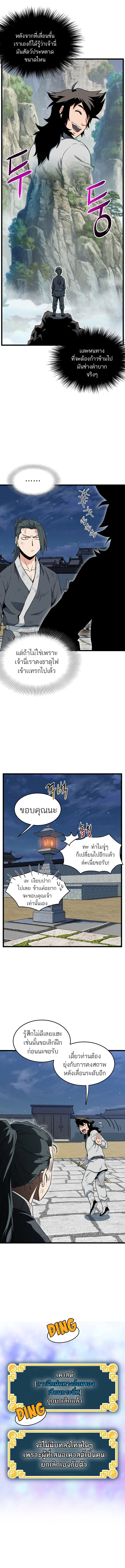 Murim Login ตอนที่ 108 หน้า 13