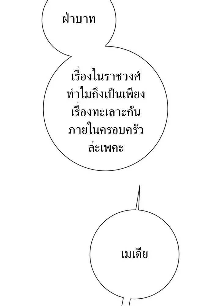 Your Throne ตอนที่ 164 หน้า 76