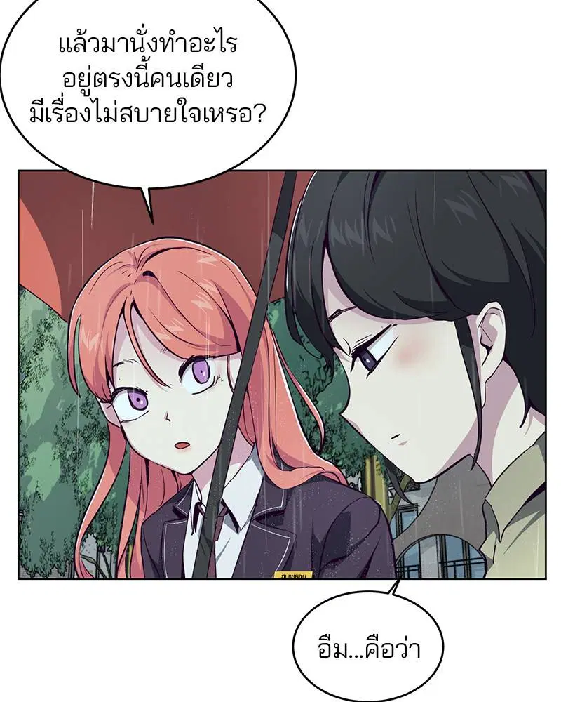 The Boy of Death ตอนที่ 49 หน้า 43