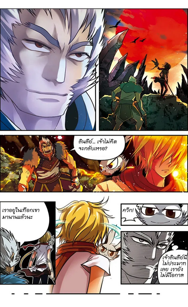 Panlong ตอนที่ 40 หน้า 11