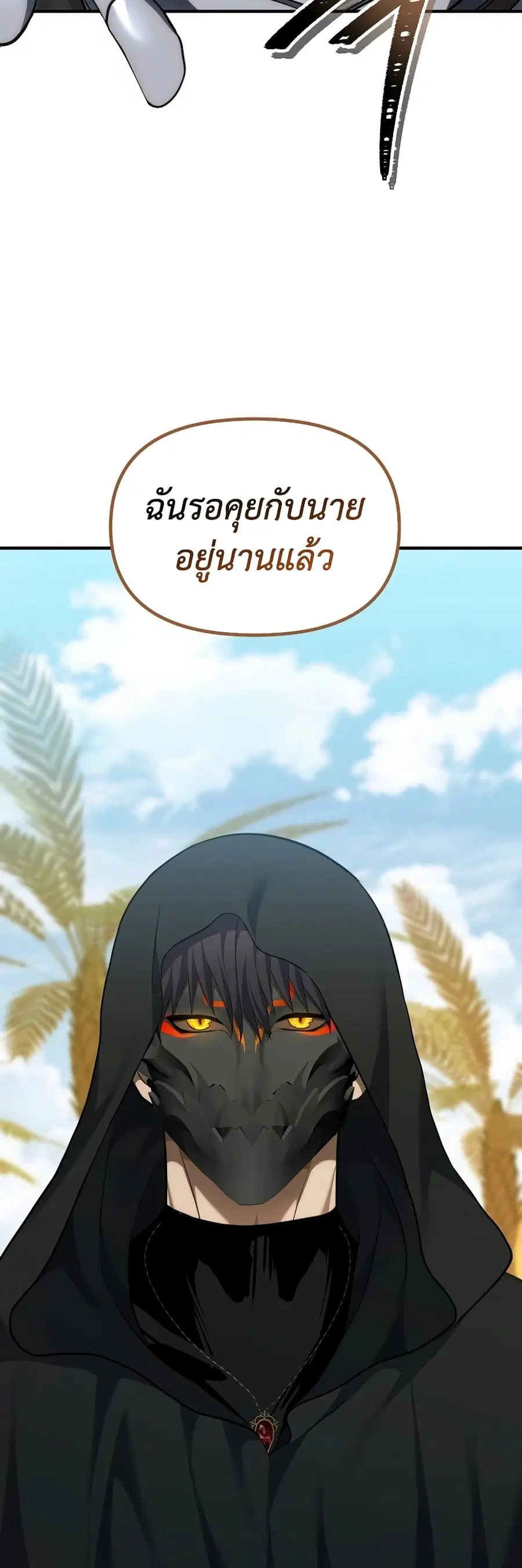 Ranker Who Lives A Second Time ตอนที่ 186 หน้า 42